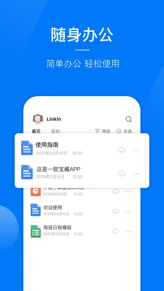 Tangkapan layar 蓝山Office-文档编辑表格制作办公软件