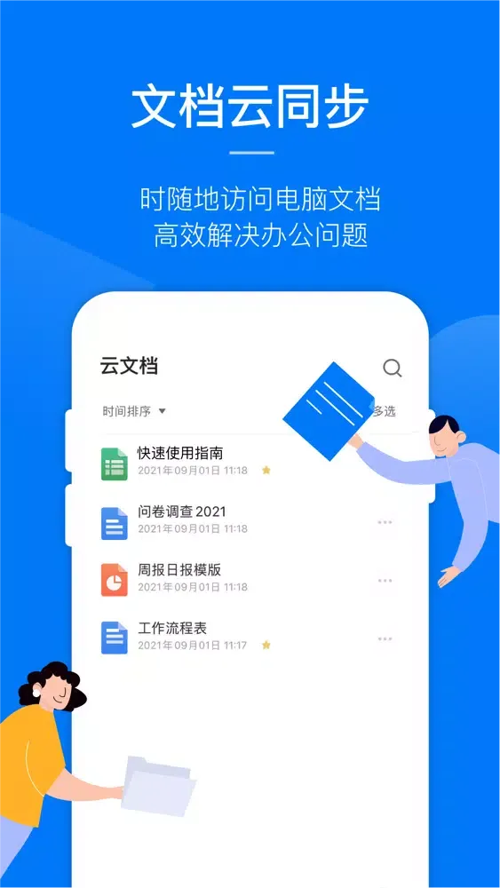 Tangkapan layar 蓝山Office-文档编辑表格制作办公软件