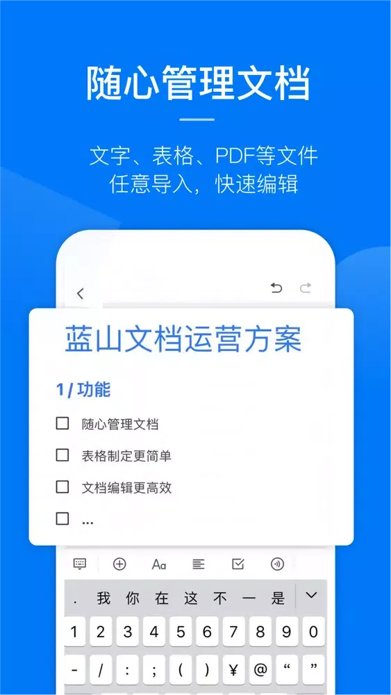 Tangkapan layar 蓝山Office-文档编辑表格制作办公软件
