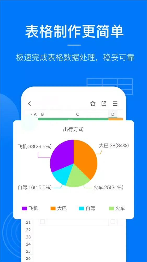 Tangkapan layar 蓝山Office-文档编辑表格制作办公软件