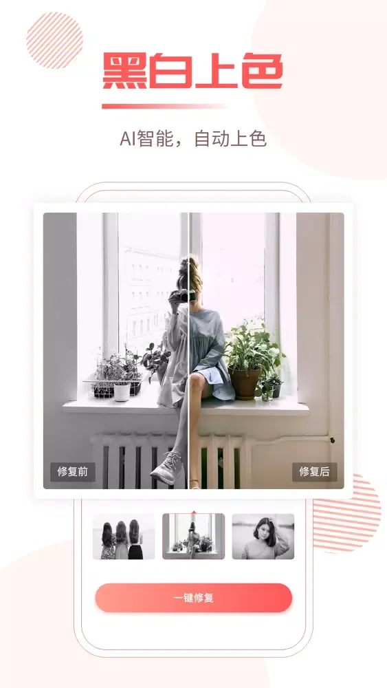 照片修复王-老照片修复模糊图片修复大师 스크린샷
