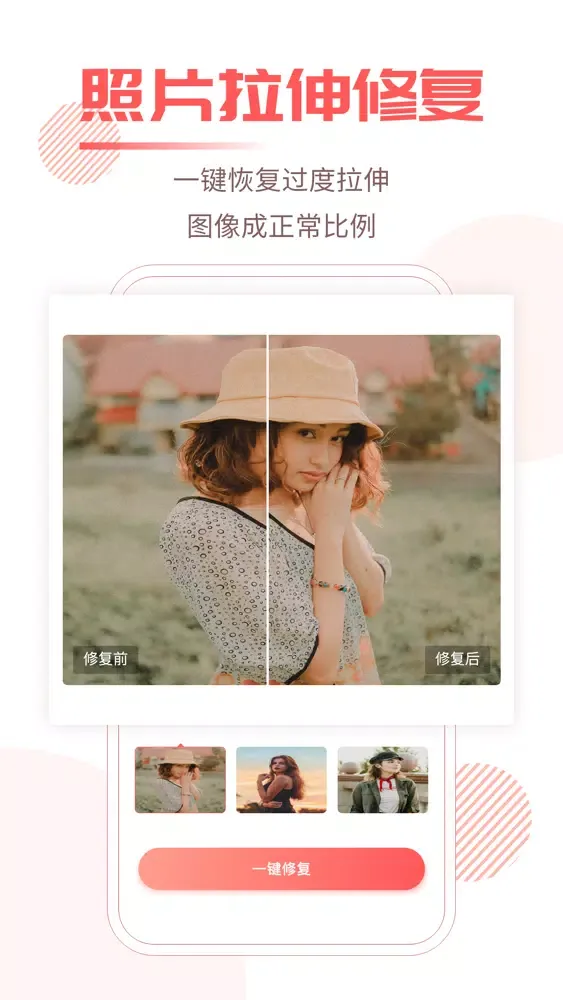 照片修复王-老照片修复模糊图片修复大师 스크린샷
