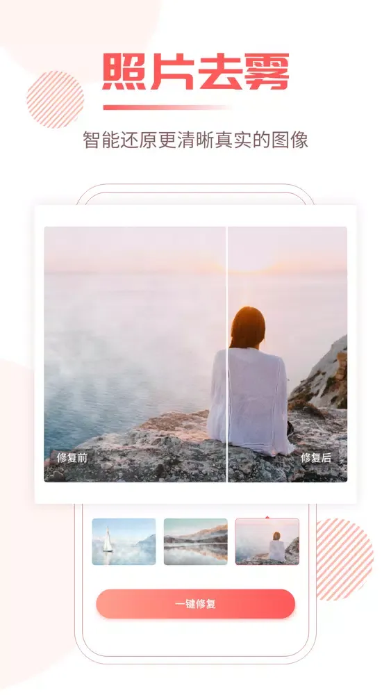 照片修复王-老照片修复模糊图片修复大师 스크린샷