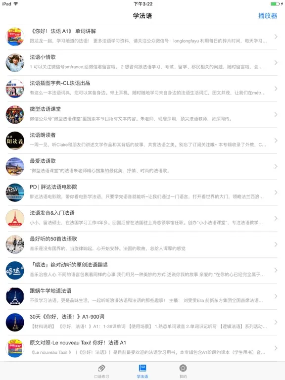 Capturas de tela do 学法语 iPad 