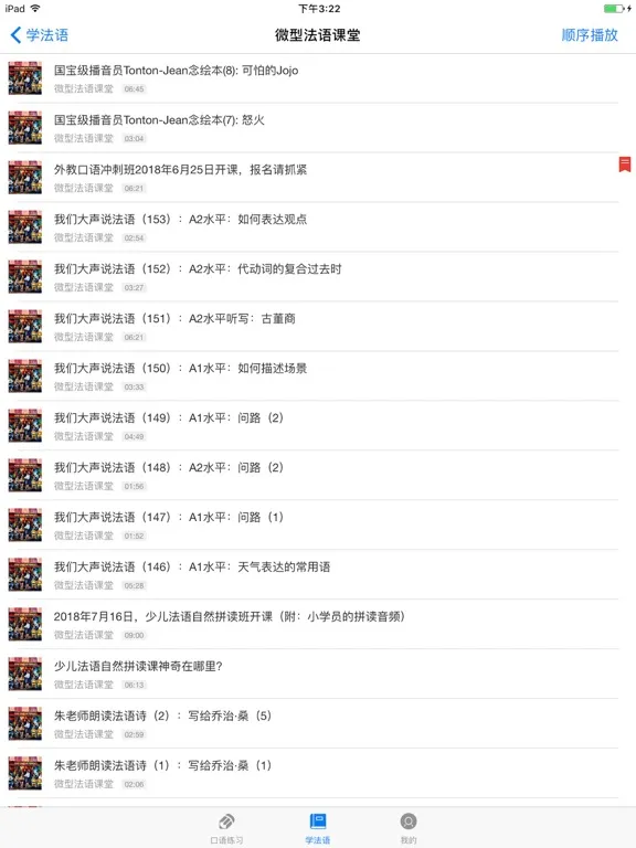 Capturas de tela do 学法语 iPad 