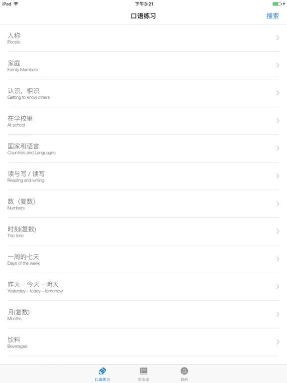 Capturas de tela do 学法语 iPad 