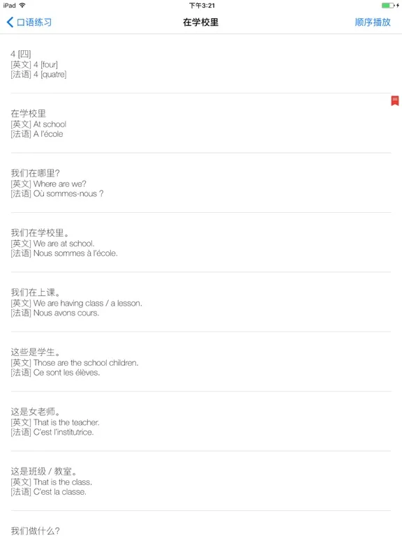Capturas de tela do 学法语 iPad 