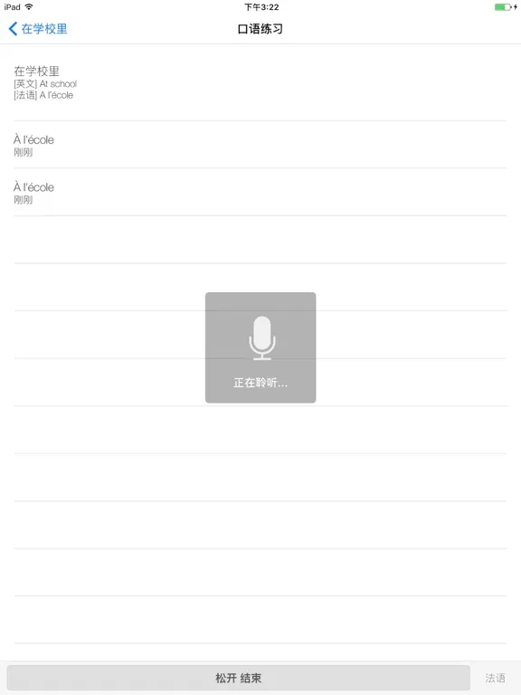 Capturas de tela do 学法语 iPad 