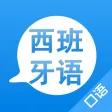 学西班牙语
