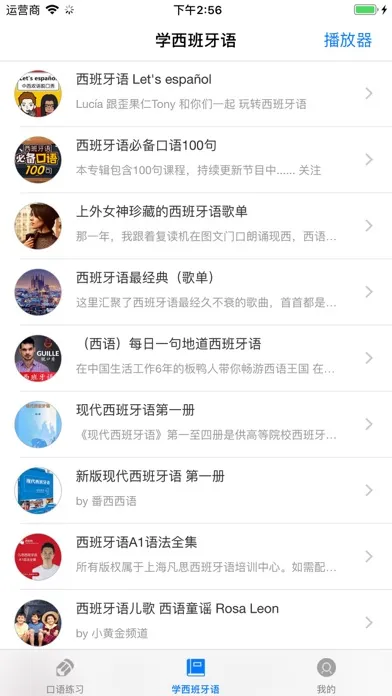 学西班牙语 Screenshots