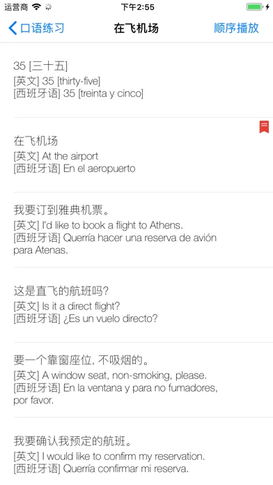 学西班牙语 Screenshots