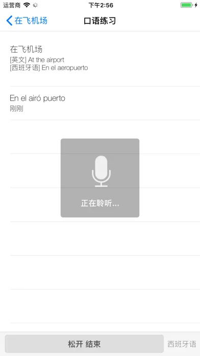 学西班牙语 Screenshots