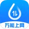 连尚万能上网