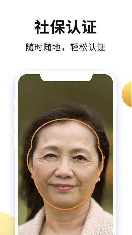 老来應用截圖