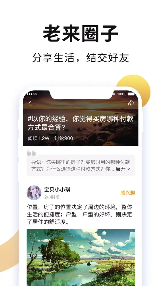 老来應用截圖