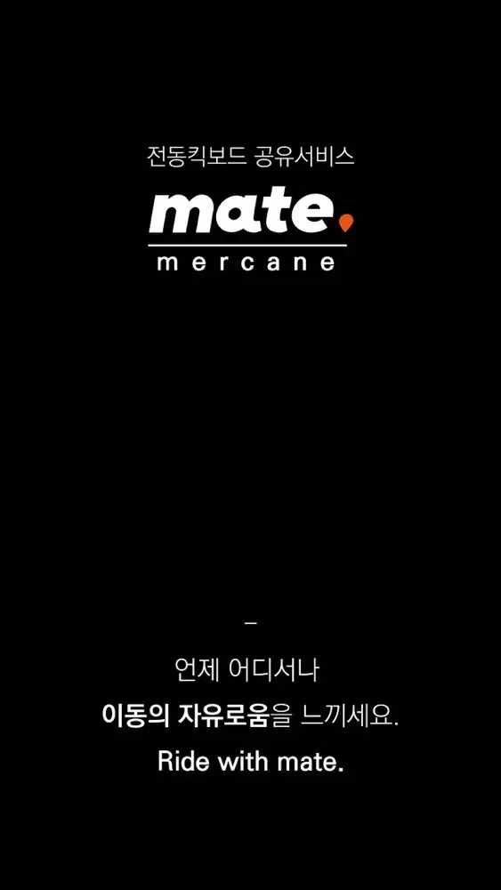 Скриншоты 머케인 메이트 - 전동 킥보드 공유 서비스
