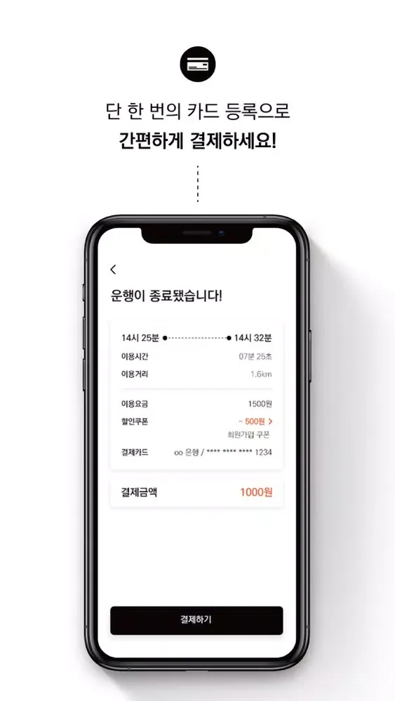 Скриншоты 머케인 메이트 - 전동 킥보드 공유 서비스