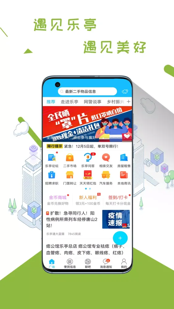 乐亭通 Ekran Görüntüleri
