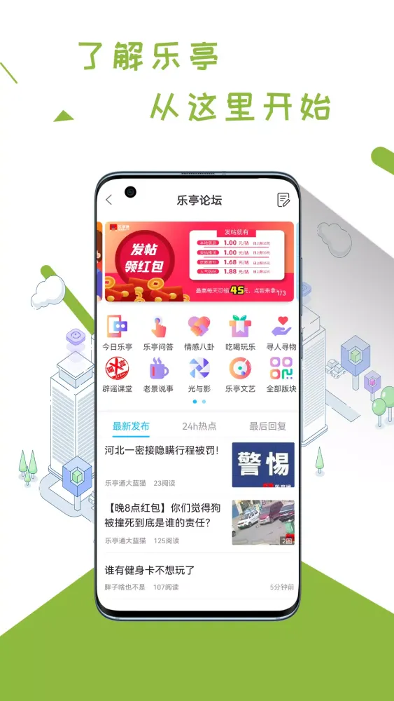 乐亭通 Ekran Görüntüleri