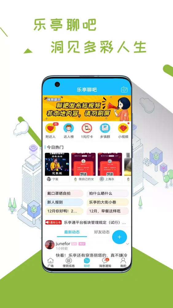 乐亭通 Ekran Görüntüleri