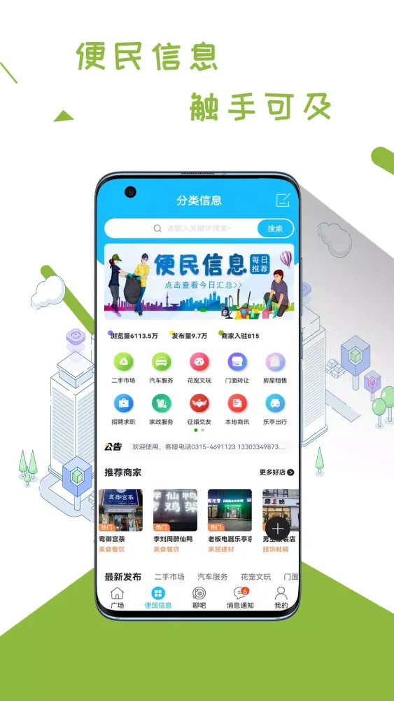 乐亭通 Ekran Görüntüleri