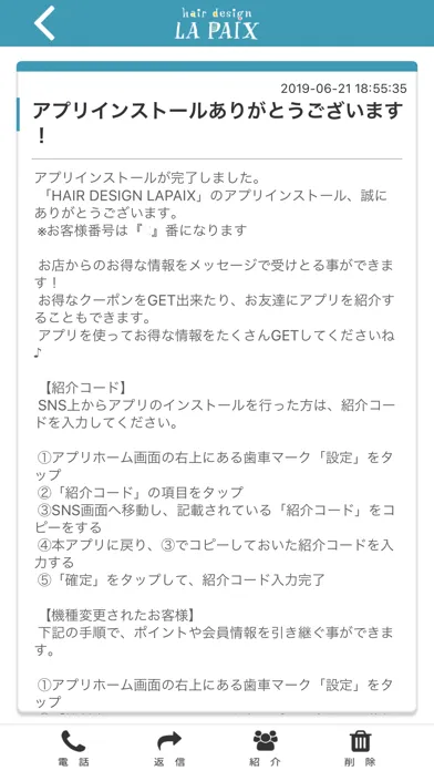 【公式】美容室 LA PAIX らぺ سکرین شاٹس