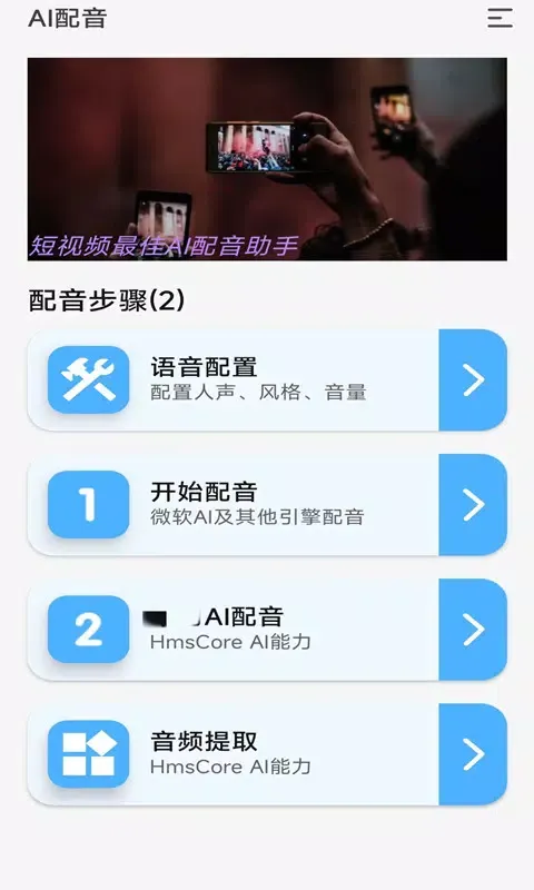 Captures d'écran de 录音变声器