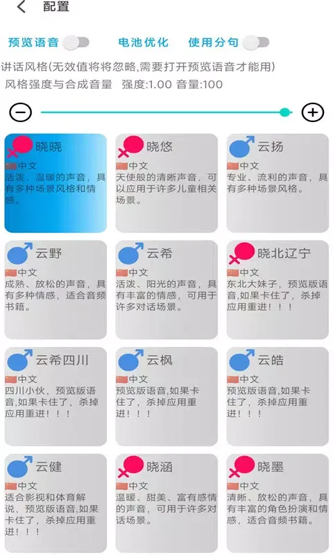 Captures d'écran de 录音变声器