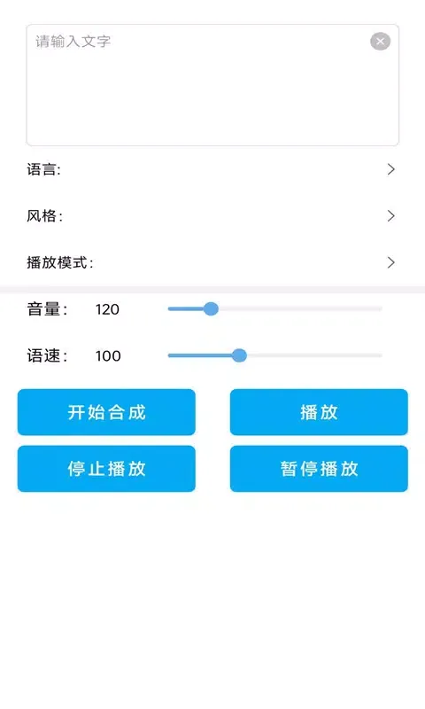 Captures d'écran de 录音变声器