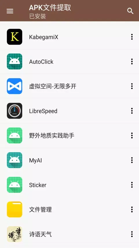 Capturas de pantalla de apk文件提取