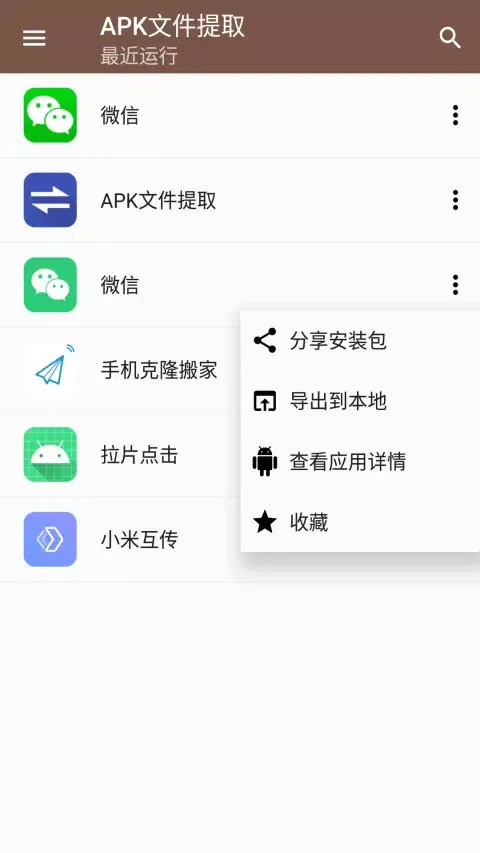 Capturas de pantalla de apk文件提取