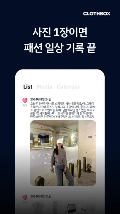 Tangkapan layar 클로즈박스: 내 패션 일상 기록앱
