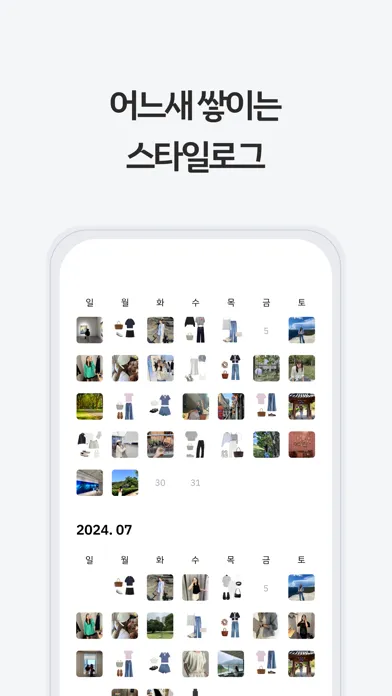 Tangkapan layar 클로즈박스: 내 패션 일상 기록앱