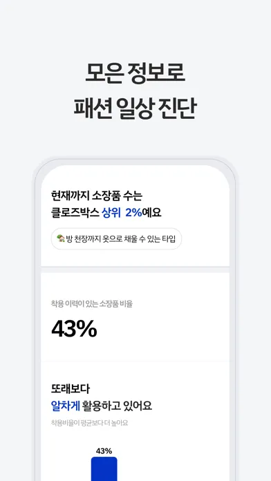 Tangkapan layar 클로즈박스: 내 패션 일상 기록앱