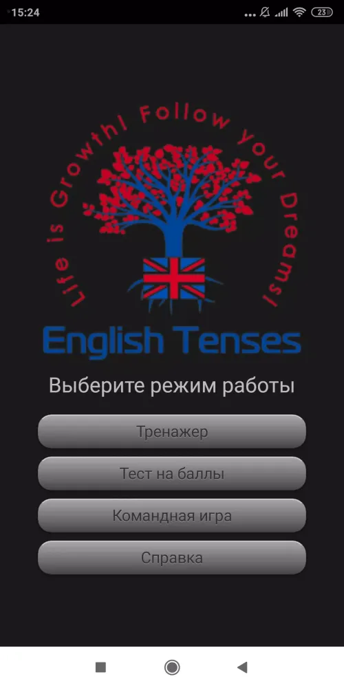Тренажер "English Tenses" スクリーンショット