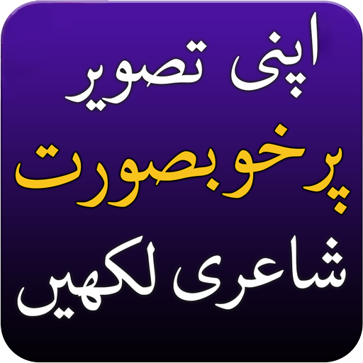 Urdu Shayari