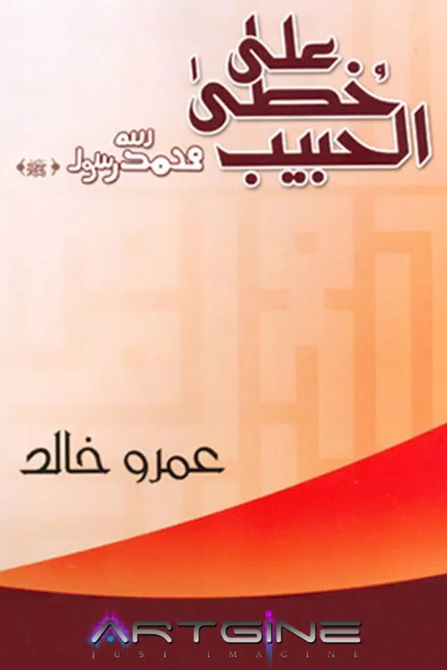 Zrzuty ekranu علي خطي الحبيب