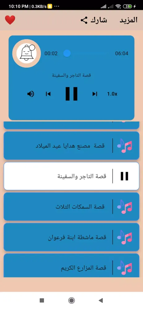 قصص اطفال صوتية قبل النوم Ekran Görüntüleri