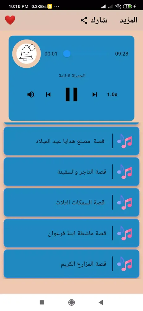 قصص اطفال صوتية قبل النوم Ekran Görüntüleri