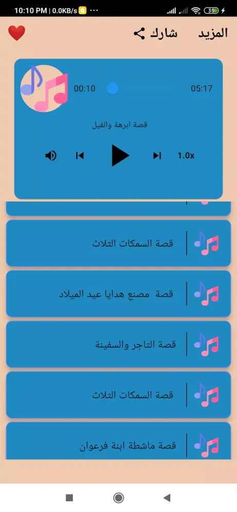 قصص اطفال صوتية قبل النوم Ekran Görüntüleri