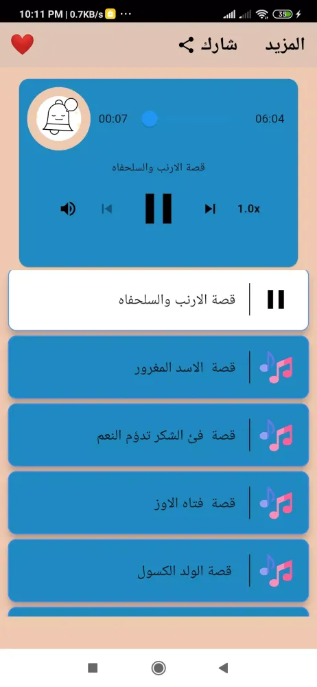 قصص اطفال صوتية قبل النوم Ekran Görüntüleri