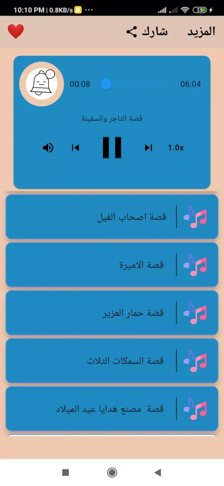 قصص اطفال صوتية قبل النوم Ekran Görüntüleri