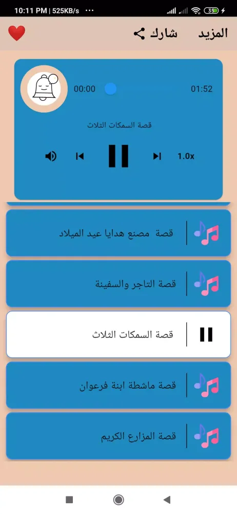 قصص اطفال صوتية قبل النوم Ekran Görüntüleri