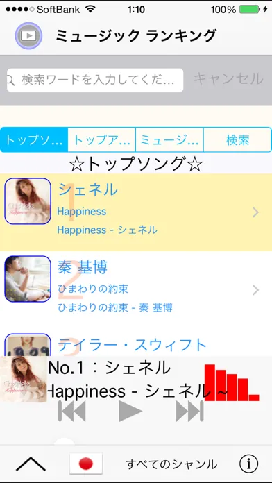 Top music! Top movie! Continuous listen Best 200 for iTunes应用截图