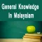 GK in മലയാളം- General Knowledge Malayalam