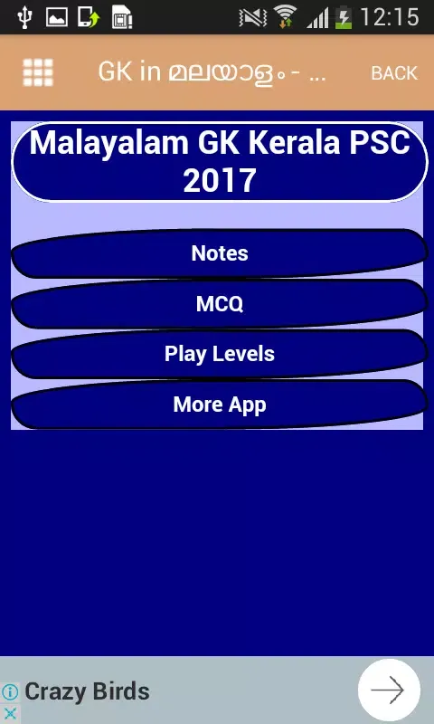 GK in മലയാളം- General Knowledge Malayalam Screenshots