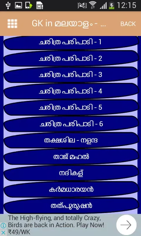 GK in മലയാളം- General Knowledge Malayalam Screenshots