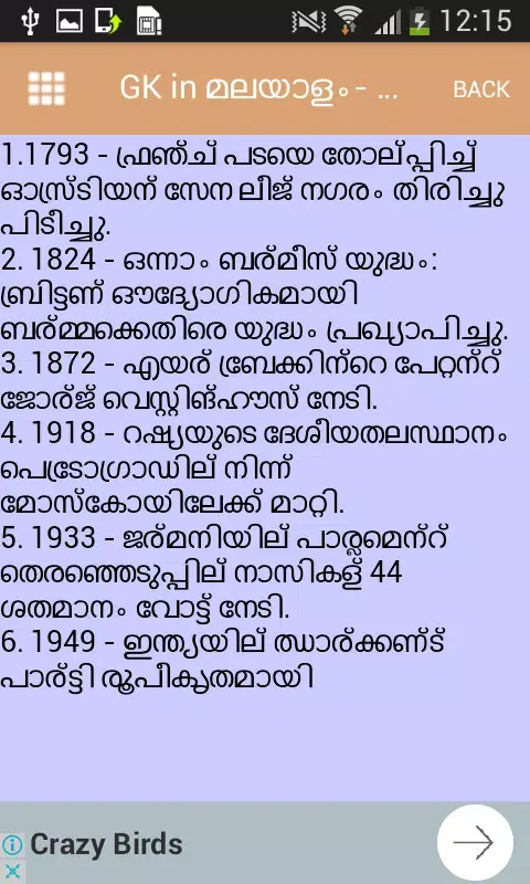 GK in മലയാളം- General Knowledge Malayalam Screenshots