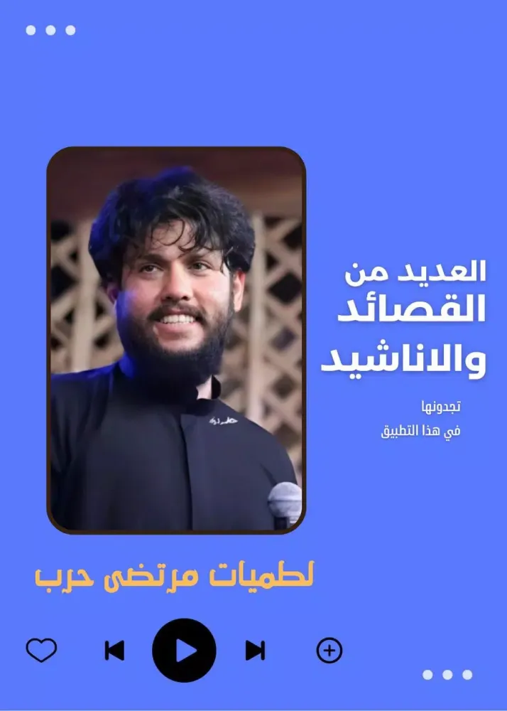 لطميات مرتضى حرب Screenshots