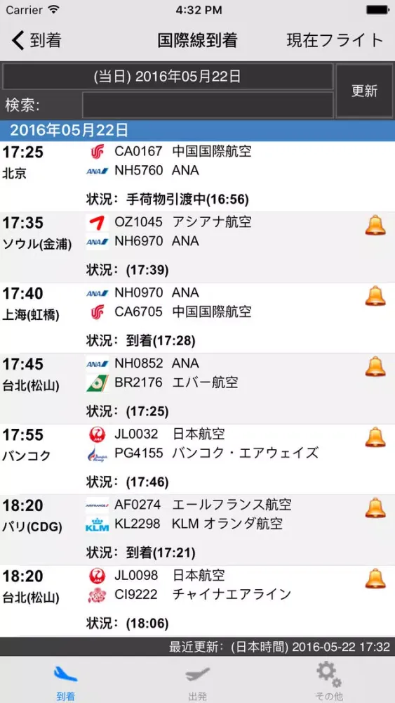 Japan Haneda Airport Flight Info應用截圖
